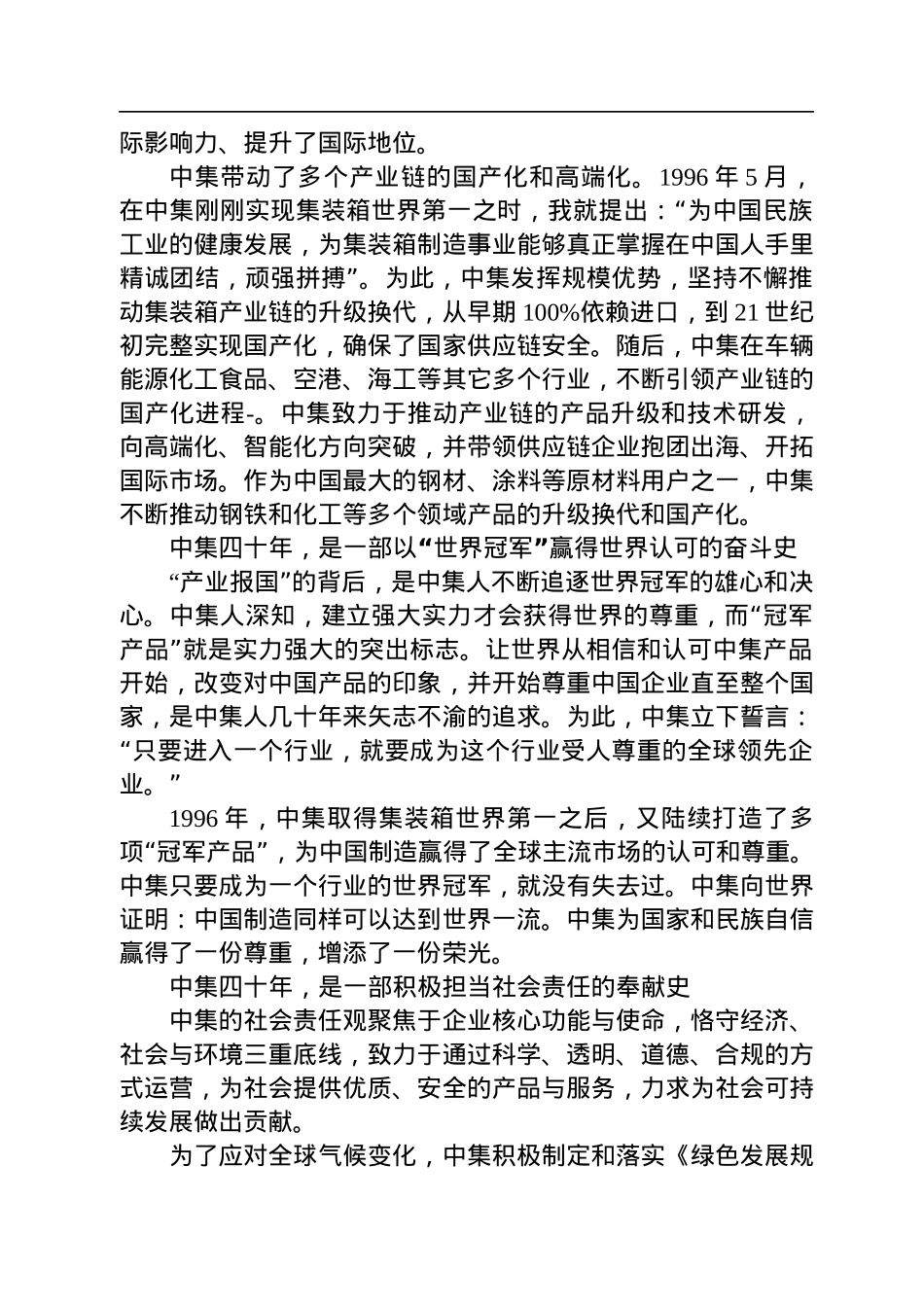 2022年在集团投产庆祝大会上的讲话.docx_第3页