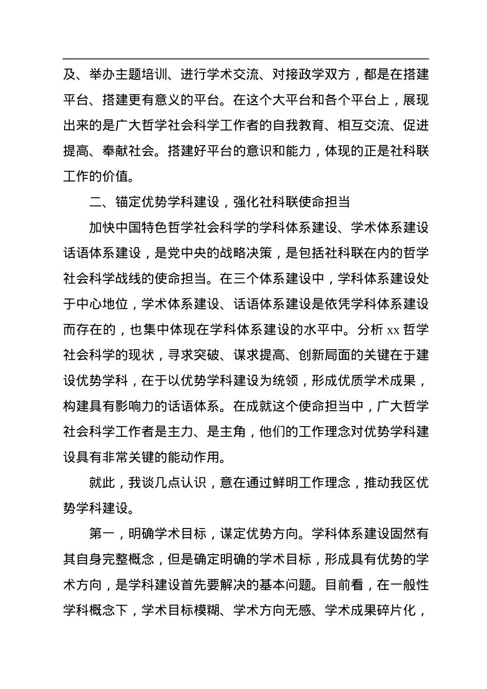 2022年在全区社科联委员会全体会议上的讲话.docx_第3页
