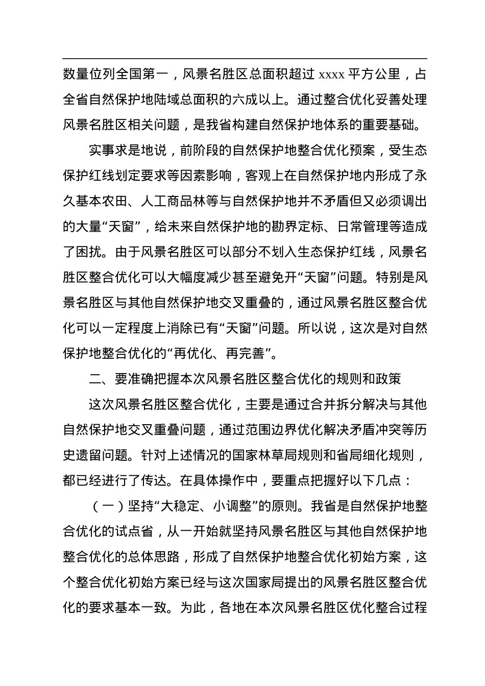 2022年在全区整合优化工作部署会议上的讲话.docx_第2页