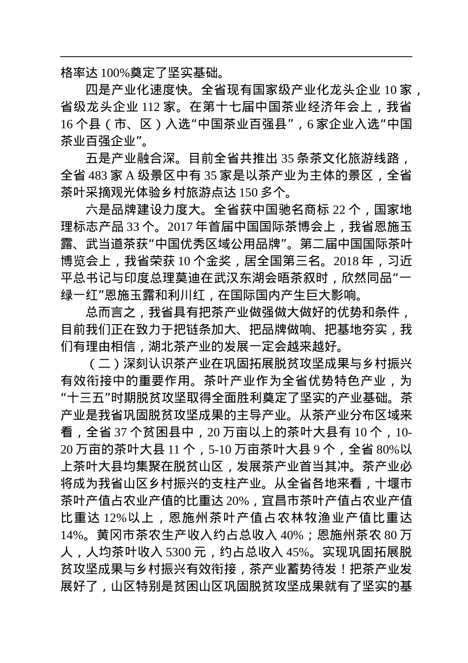 2022年在全省生态茶园建设暨秋冬茶园管理培训班上的讲话（20220927）.docx_第3页