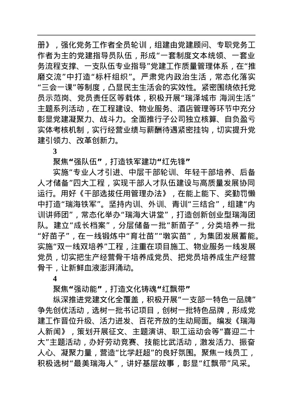 2022年在全市国有企业党建、党风廉政建设工作会议上作交流发言.docx_第2页