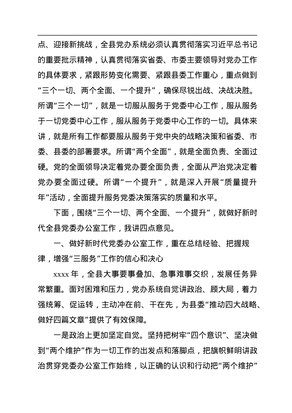 2022年在全县办公室主任（扩大）会议上的讲话.docx_第2页