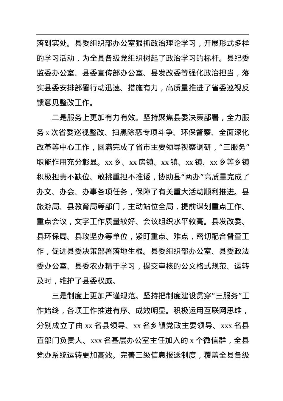 2022年在全县办公室主任（扩大）会议上的讲话.docx_第3页