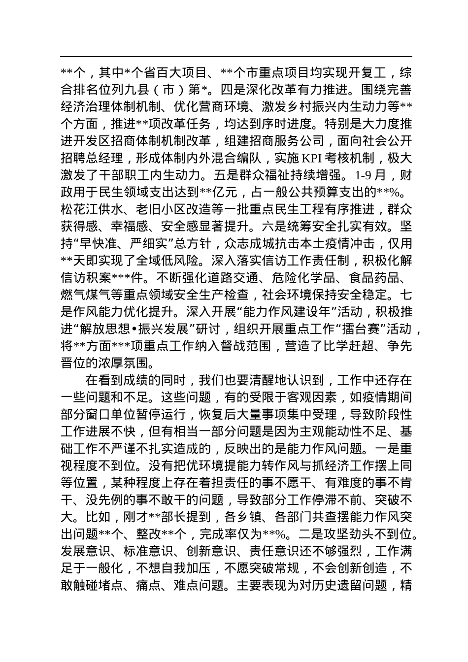 2022年在全县重点工作“大比武”暨“能力作风建设年”和优化营商环境工作推进会上的讲话.docx_第2页