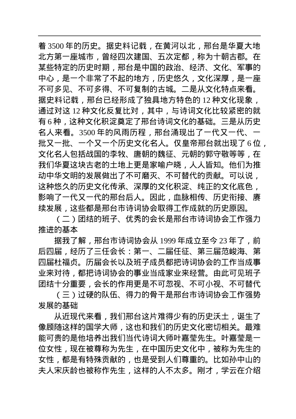 2022年在市诗词协会第五次会员代表大会上的讲话.docx_第2页