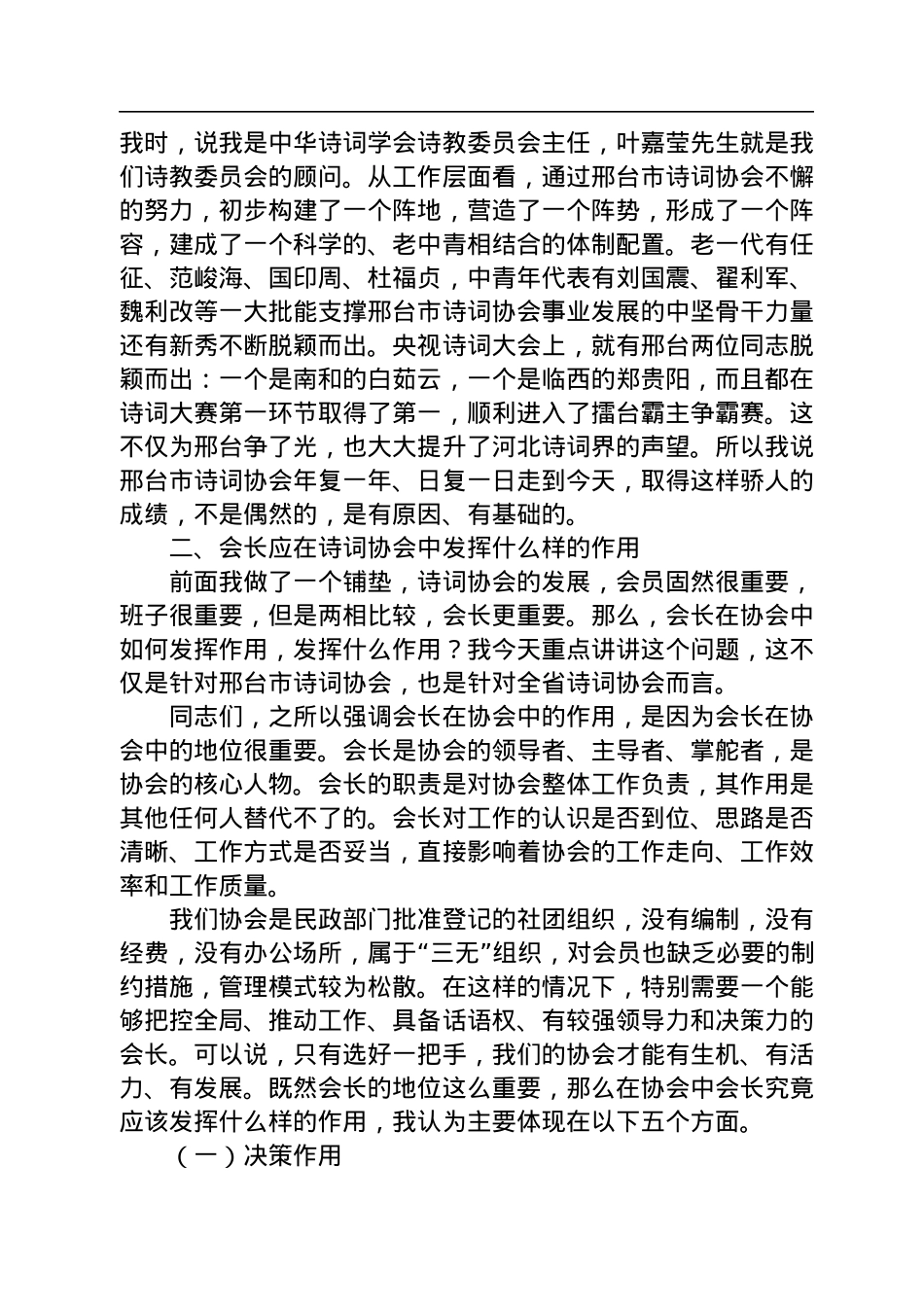 2022年在市诗词协会第五次会员代表大会上的讲话.docx_第3页
