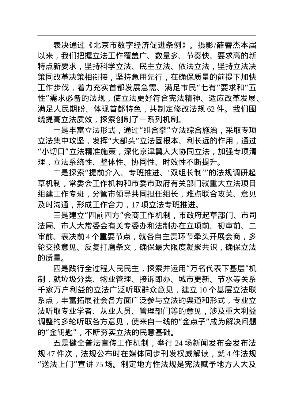2022年在市十五届人大常委会第四十五次会议上的讲话.docx_第2页