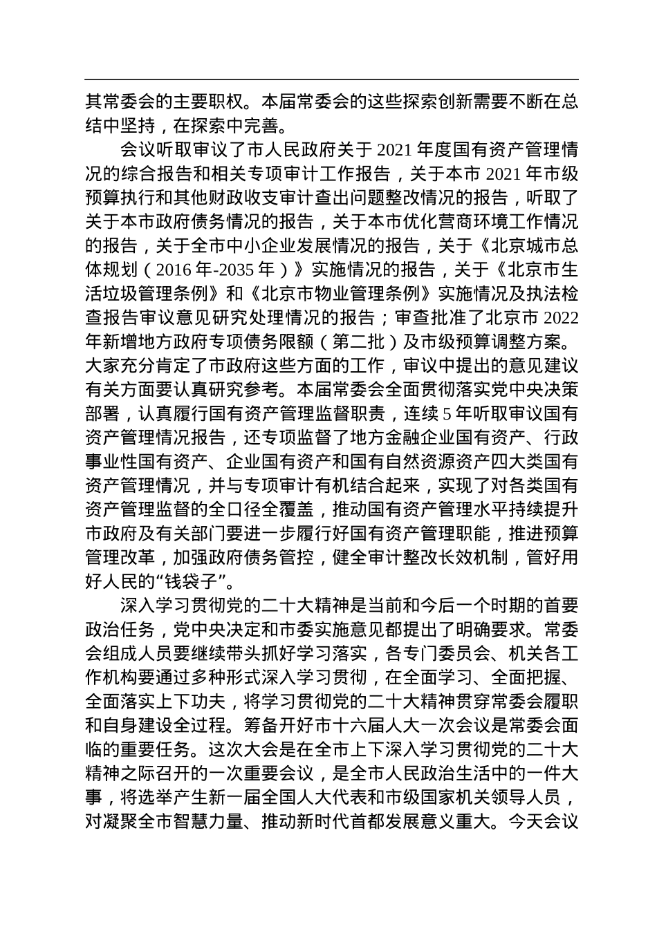 2022年在市十五届人大常委会第四十五次会议上的讲话.docx_第3页