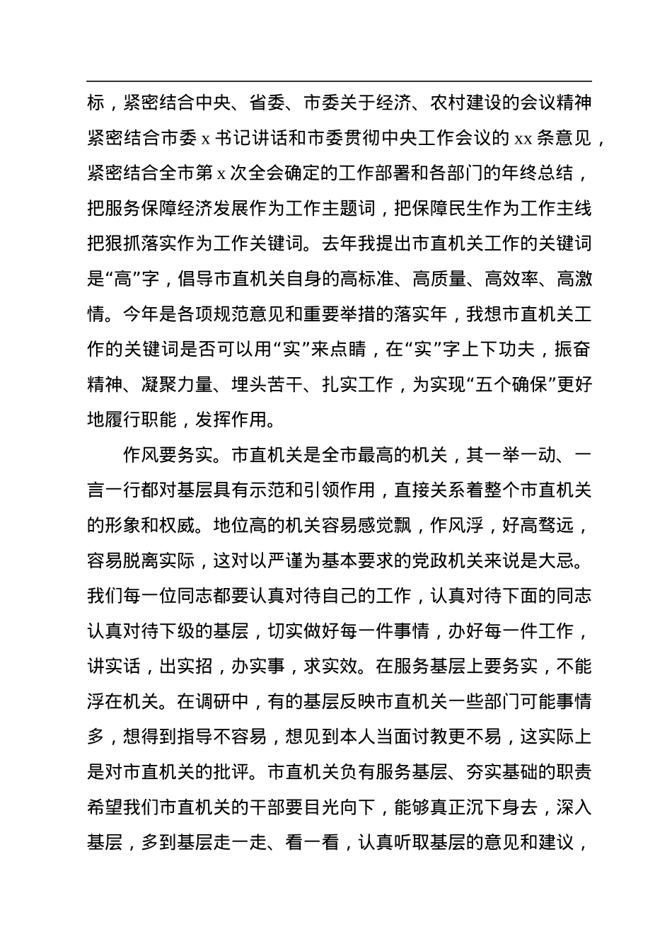 2022年在市直机关工作总结大会上的讲话.docx_第2页