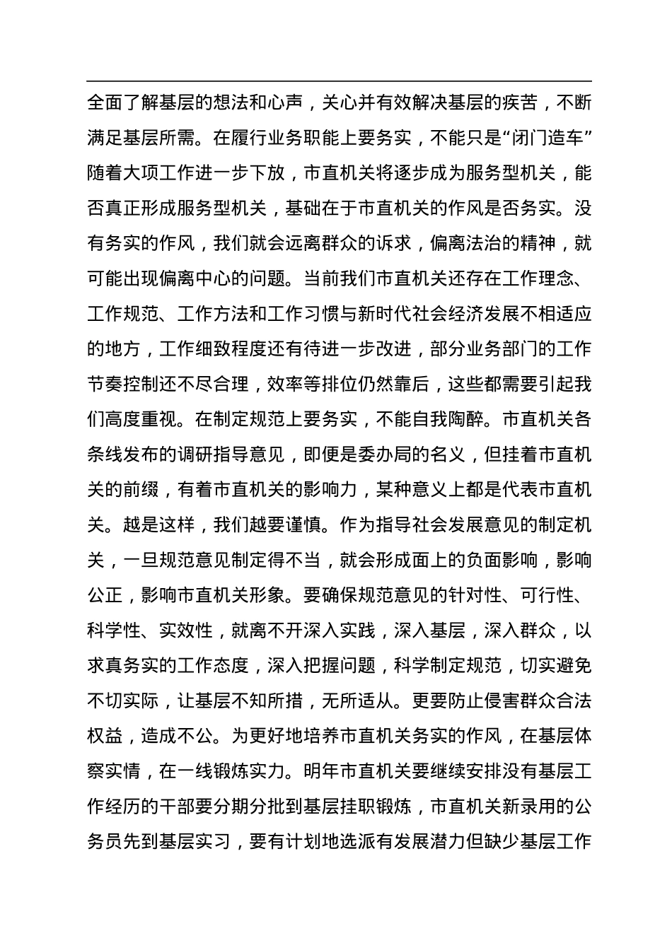 2022年在市直机关工作总结大会上的讲话.docx_第3页