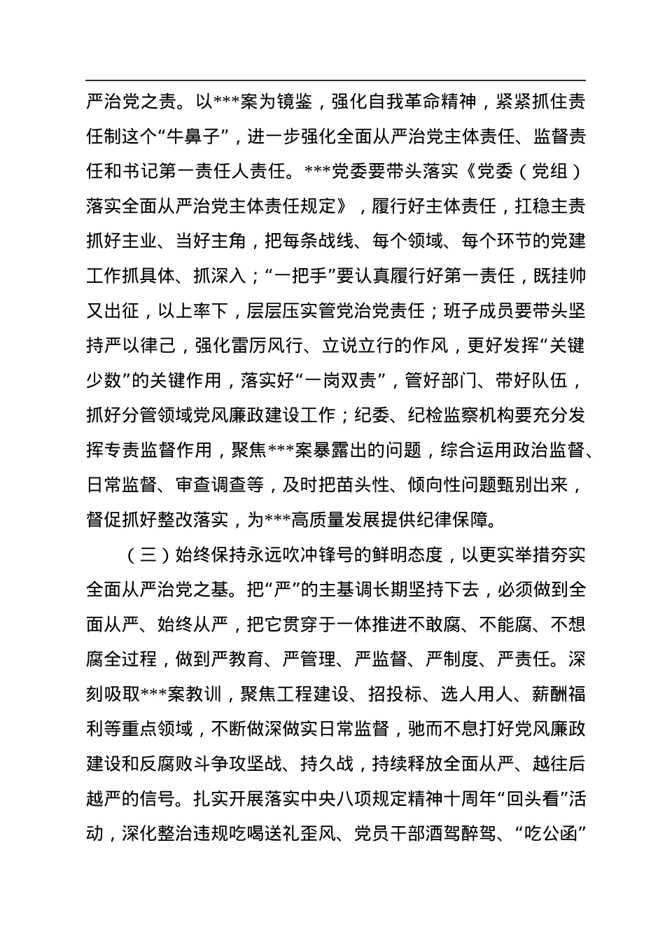 2022年在天然气集团全面从严治党形势分析会上的讲话.docx_第3页