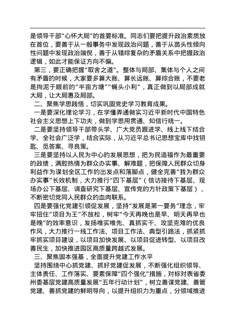 2022年在下半年全面从严治党工作推进会上的讲话.docx_第2页