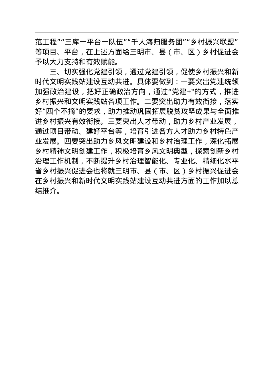2022年在乡村振兴促进会新时代文明实践座谈会上的讲话.docx_第3页