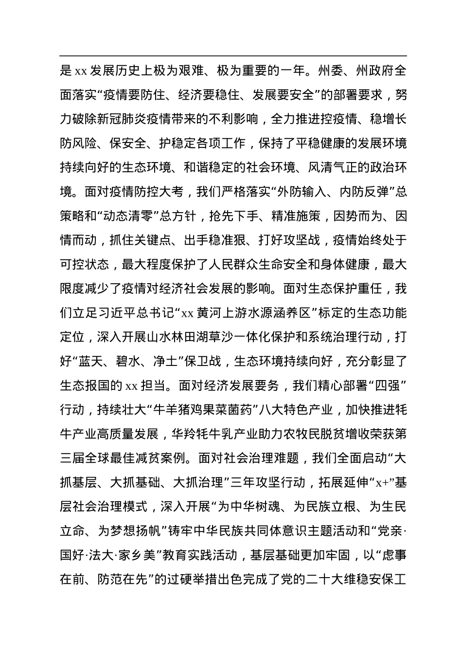 2022年在政协xx委员会会议开幕式上的讲话.docx_第2页