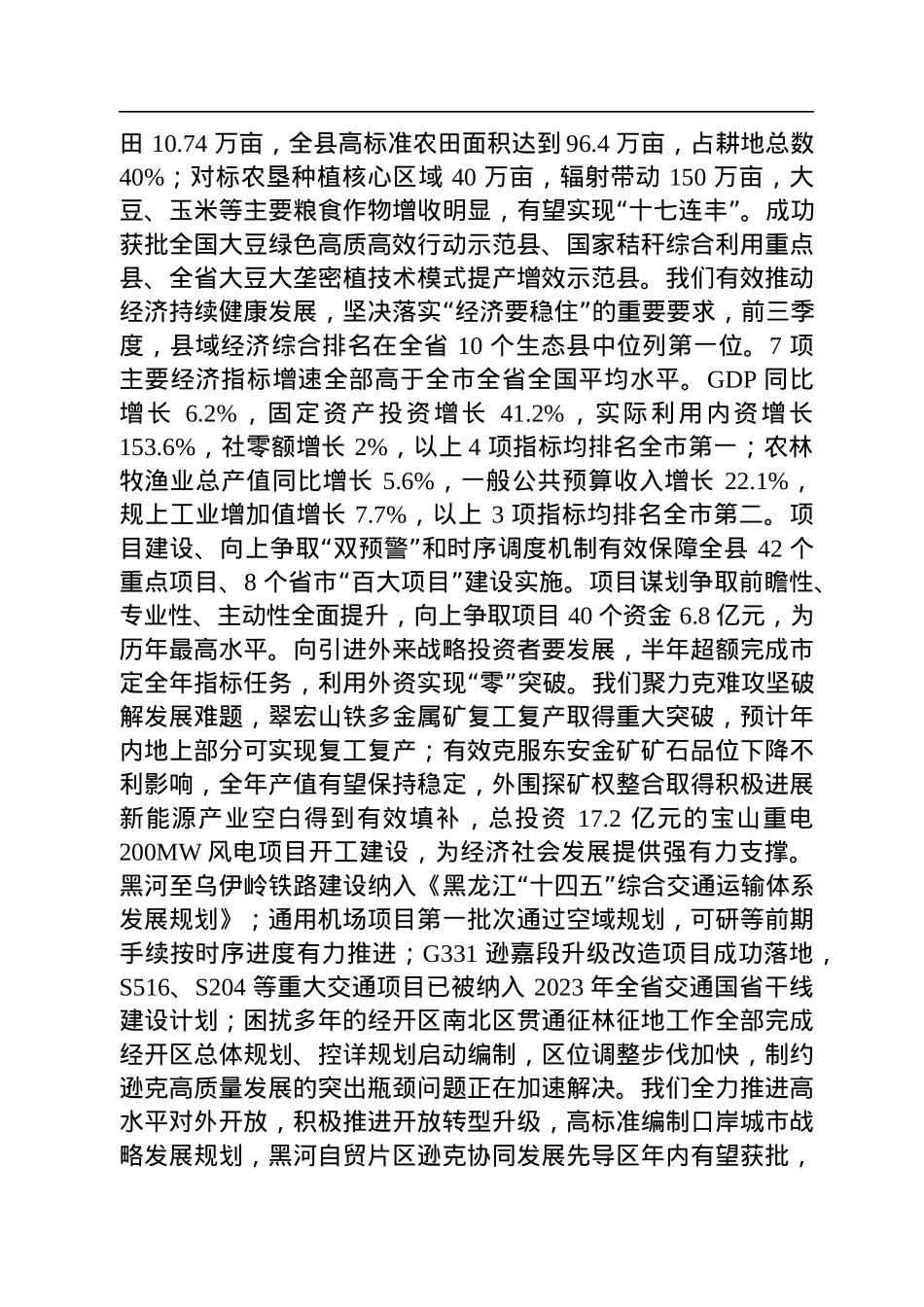 2022年终全会报告——在县委十六届二次全会第二次全体会议上的讲话（20221117）.docx_第2页