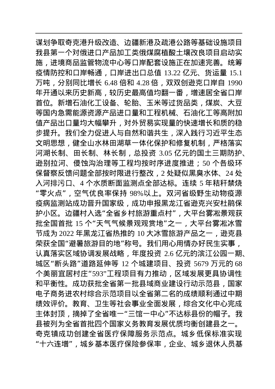2022年终全会报告——在县委十六届二次全会第二次全体会议上的讲话（20221117）.docx_第3页