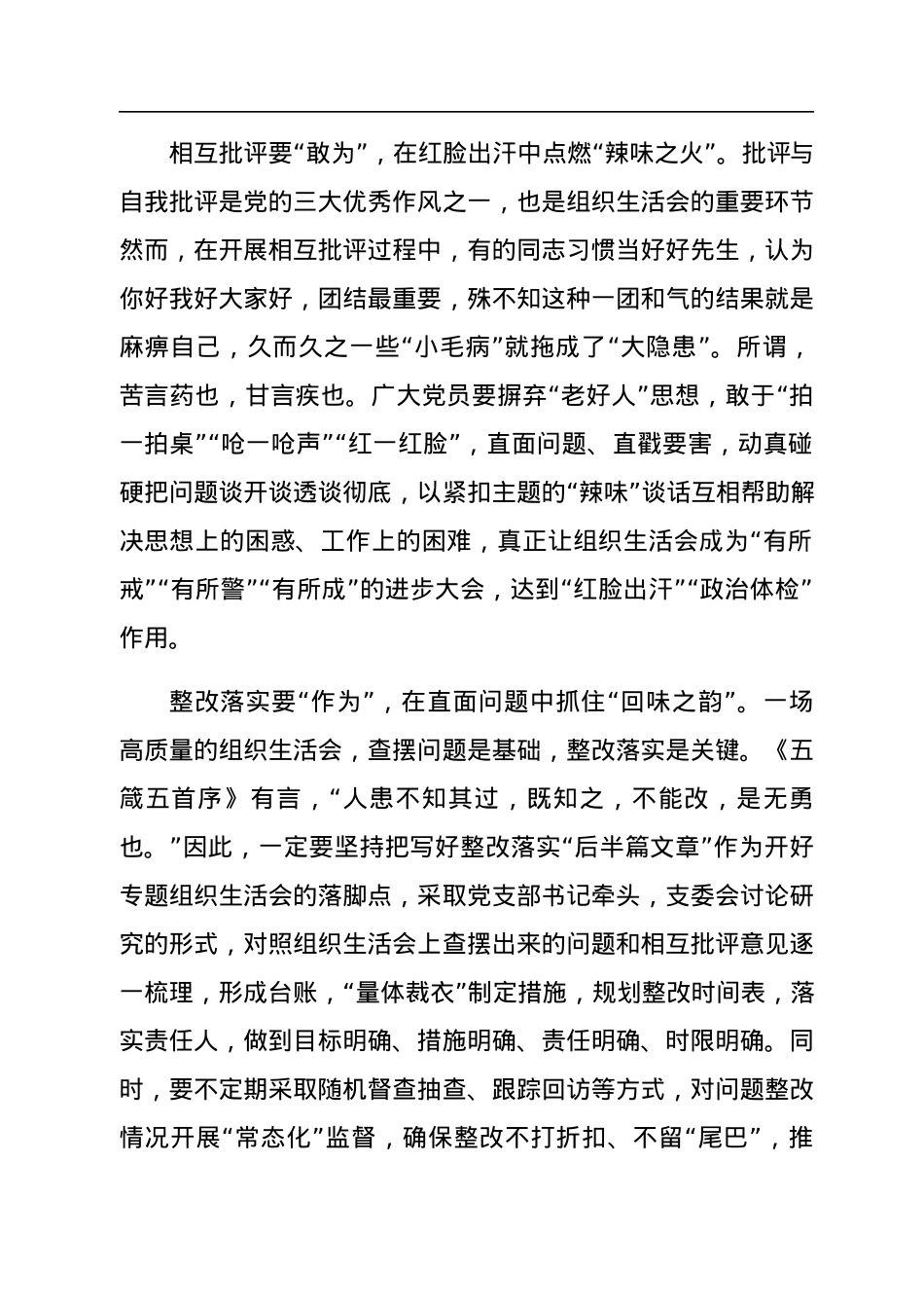 2022年组织生活会动员发言稿.docx_第2页
