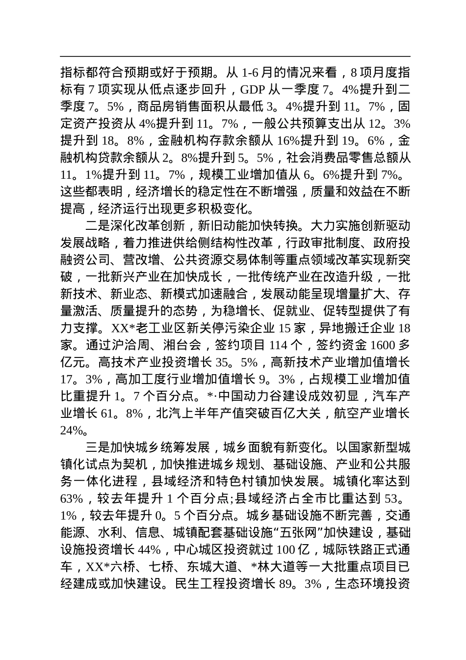 2022市委书记在市委下半年经济工作务虚会上讲话(20220803).docx_第2页
