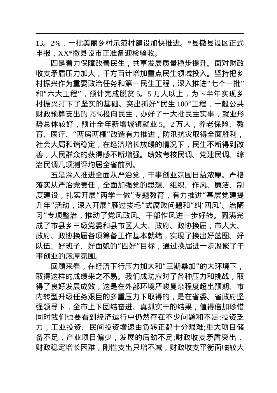 2022市委书记在市委下半年经济工作务虚会上讲话(20220803).docx_第3页