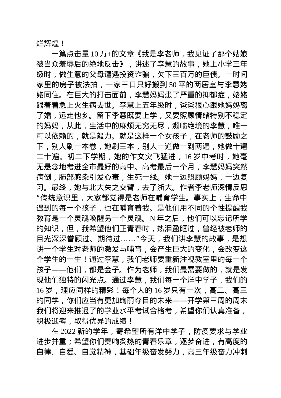 2022学年第一学期第一周升旗仪式上的讲话.docx_第2页