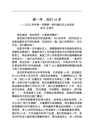 2022学年第一学期第一周升旗仪式上的讲话.docx