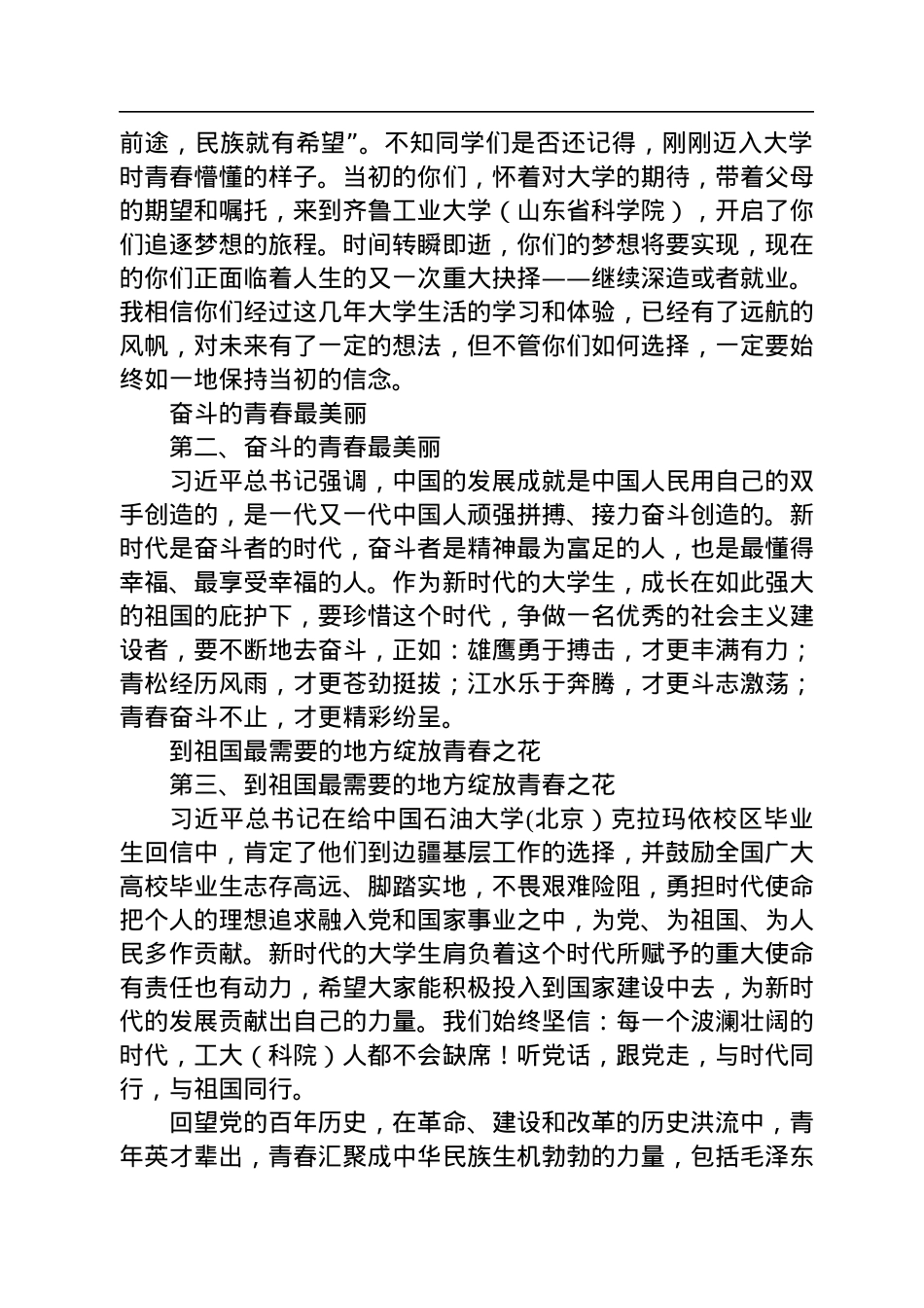 2023届毕业生就业考研动员大会上的发言.docx_第2页