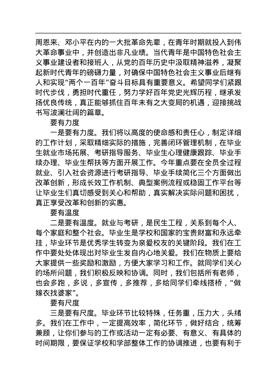 2023届毕业生就业考研动员大会上的发言.docx_第3页
