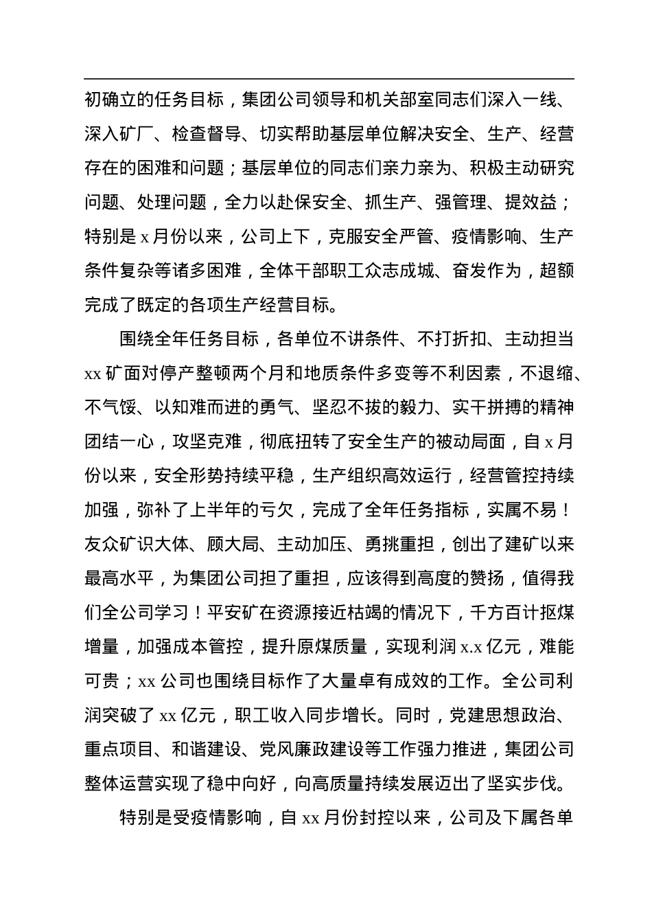 2023年党委、纪委综合工作会讲话（职代会、表彰会）（集团公司）.docx_第2页