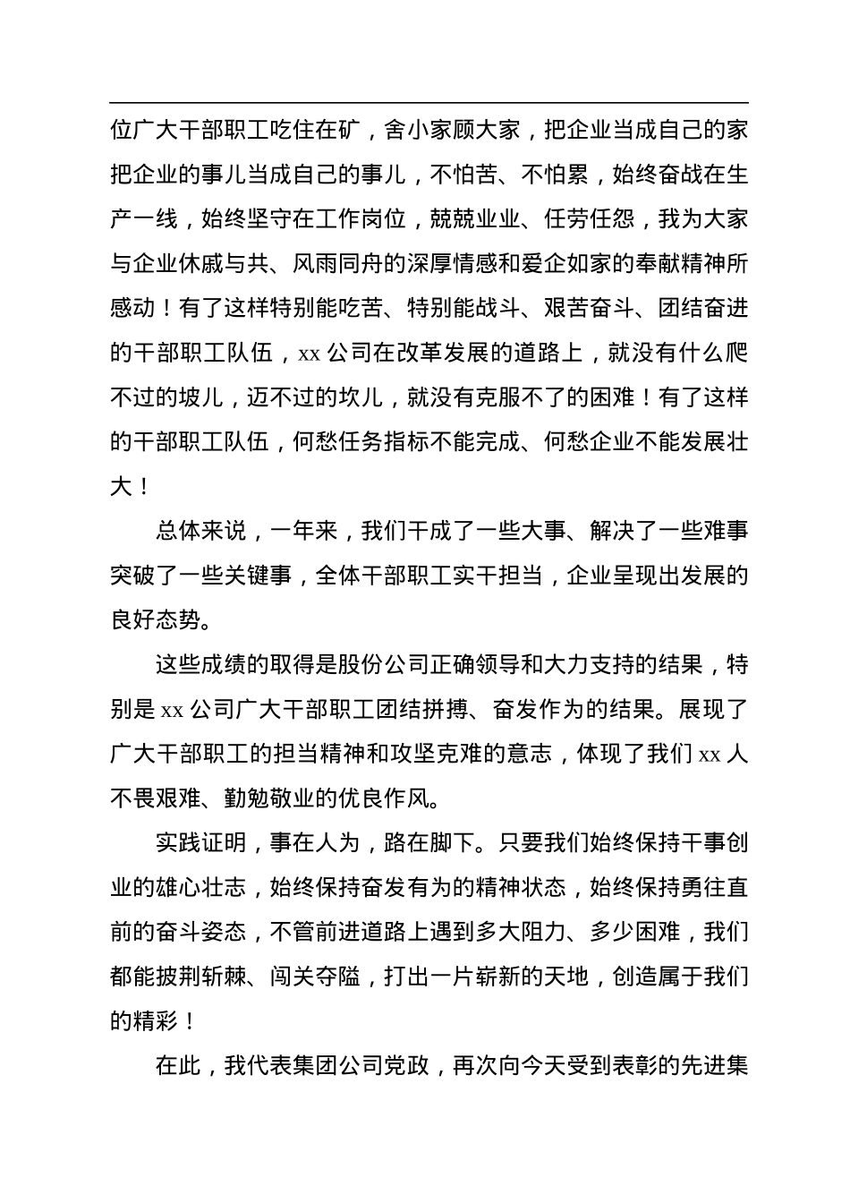 2023年党委、纪委综合工作会讲话（职代会、表彰会）（集团公司）.docx_第3页