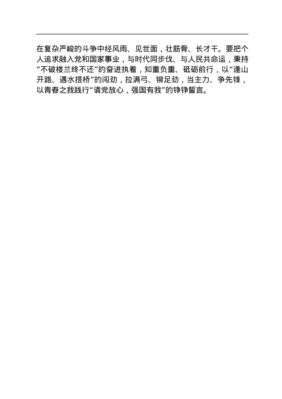 2023年党校中青年干部培训班学习交流发言.docx_第3页