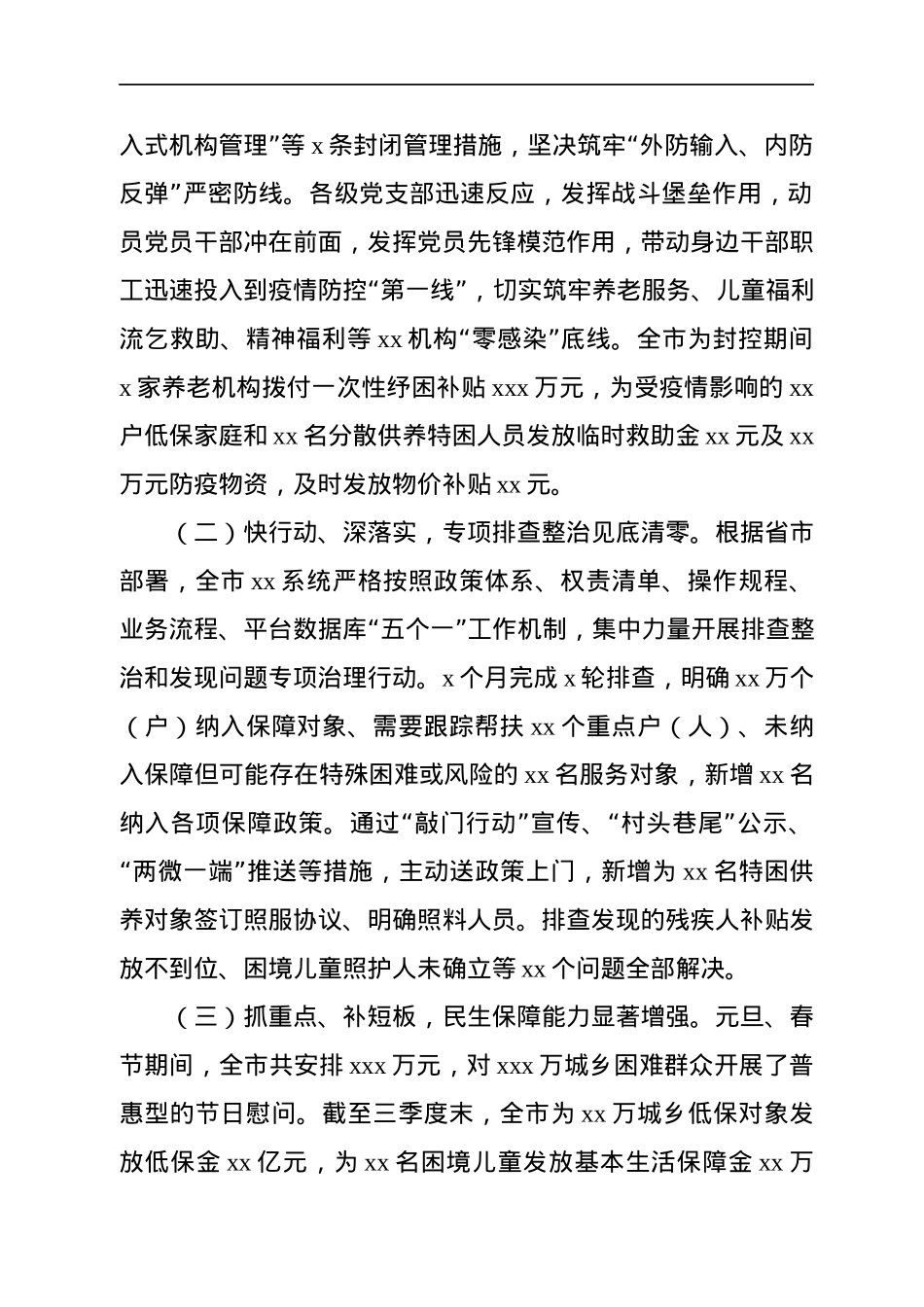 2023年工作务虚会讲话汇编（3篇）.docx_第3页