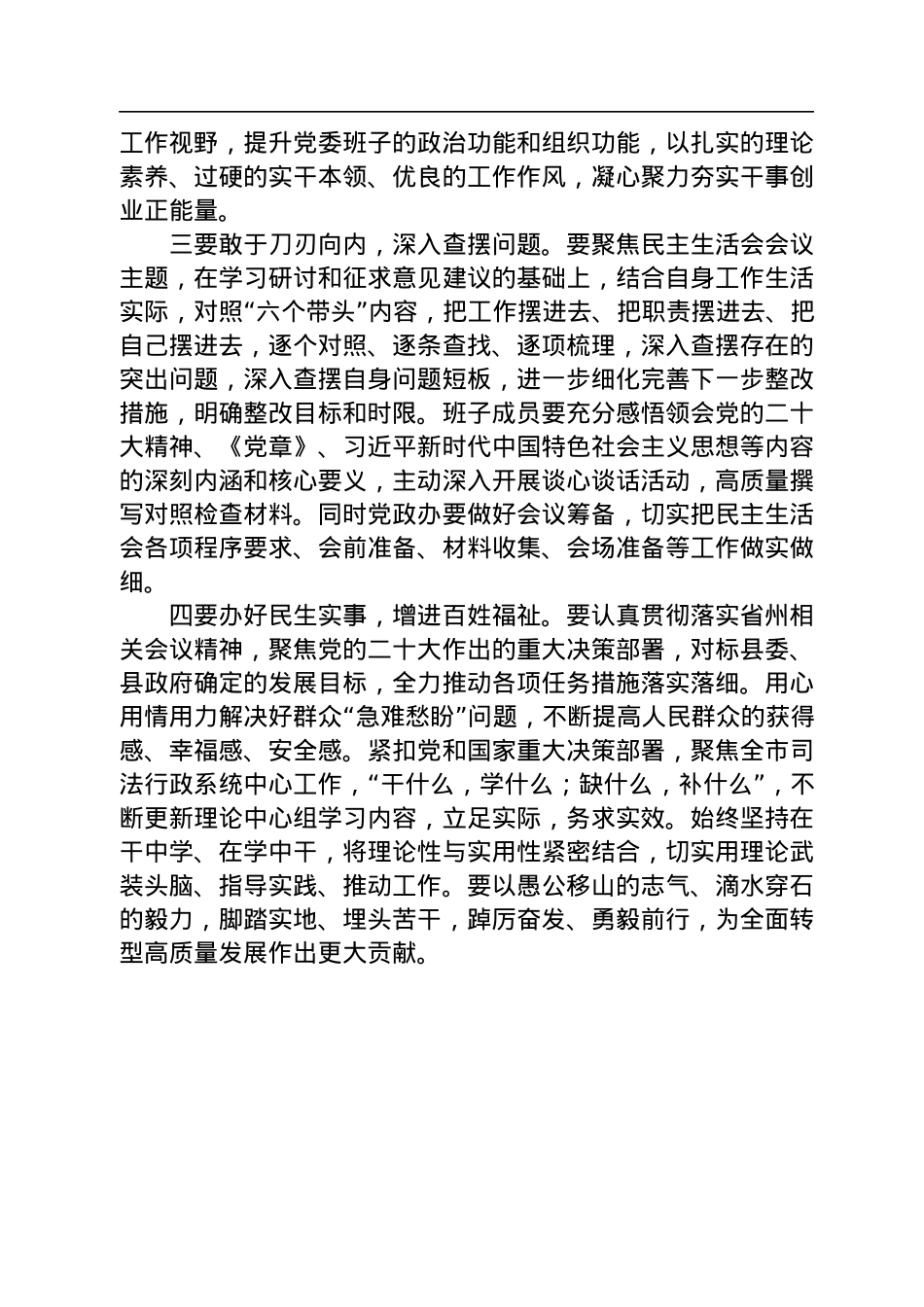 2023年民主生活会会前集中学习研讨发言.docx_第2页