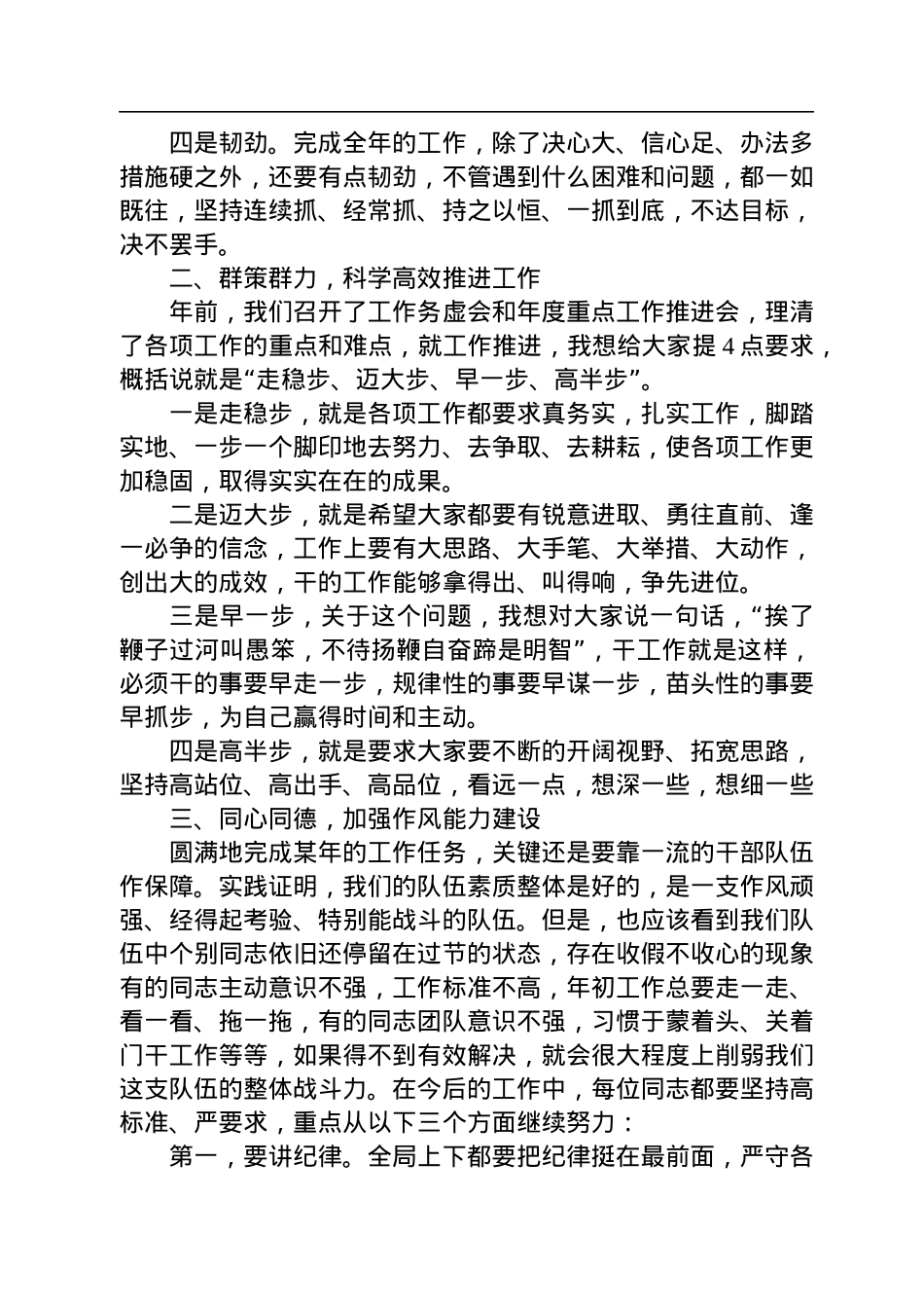2023年在春节收心会上的讲话（20230127）.docx_第2页