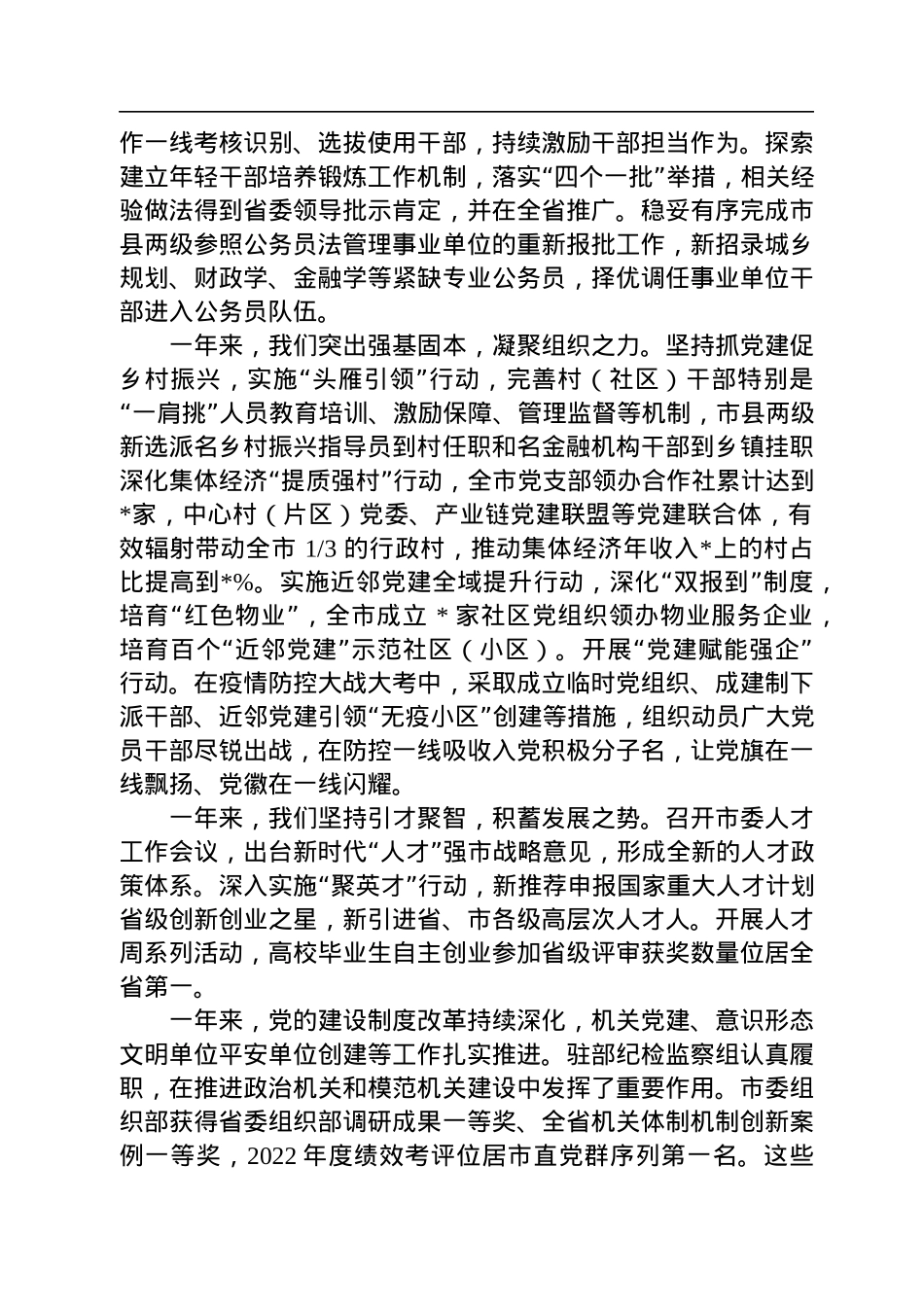 2023年在全市组织部长会议上的讲话.docx_第2页