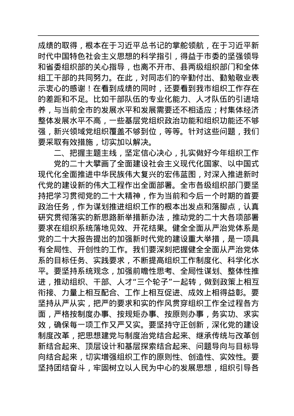 2023年在全市组织部长会议上的讲话.docx_第3页