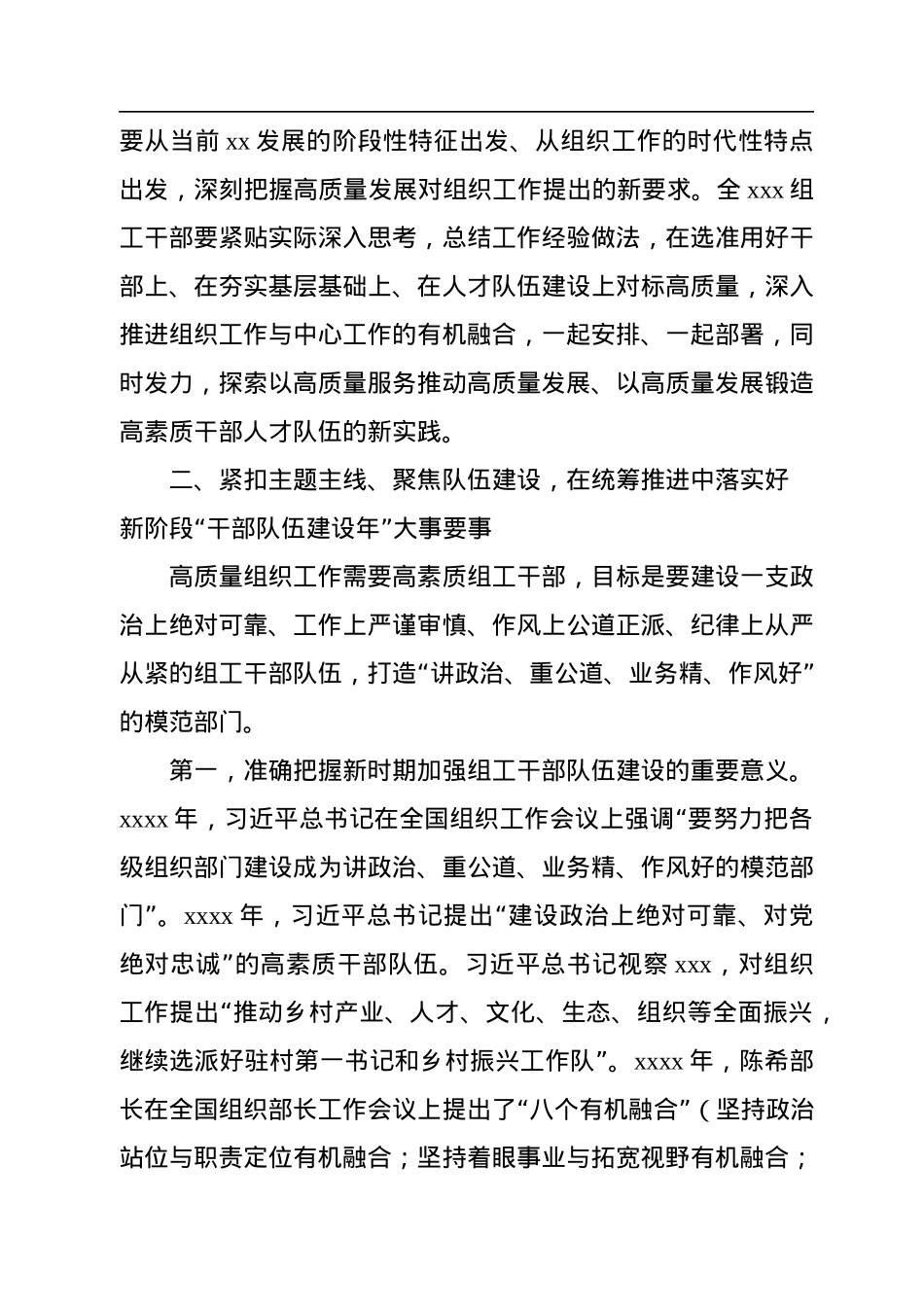 2023年在全县组织工作务虚会议上的讲话.docx_第3页