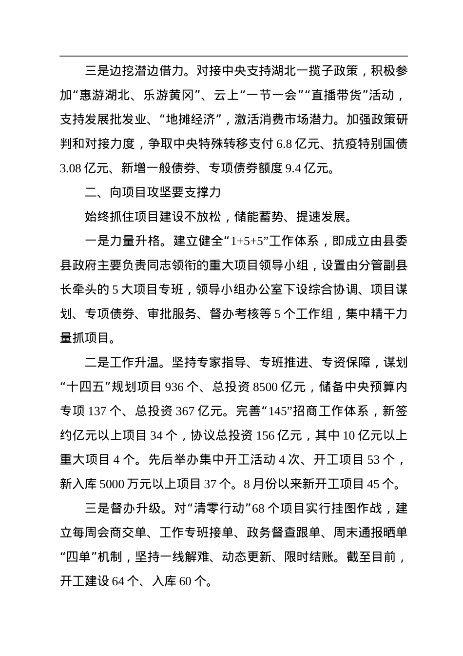 XX县在全市三季度重点项目建设拉练检查视频会上的交流发言.docx_第2页
