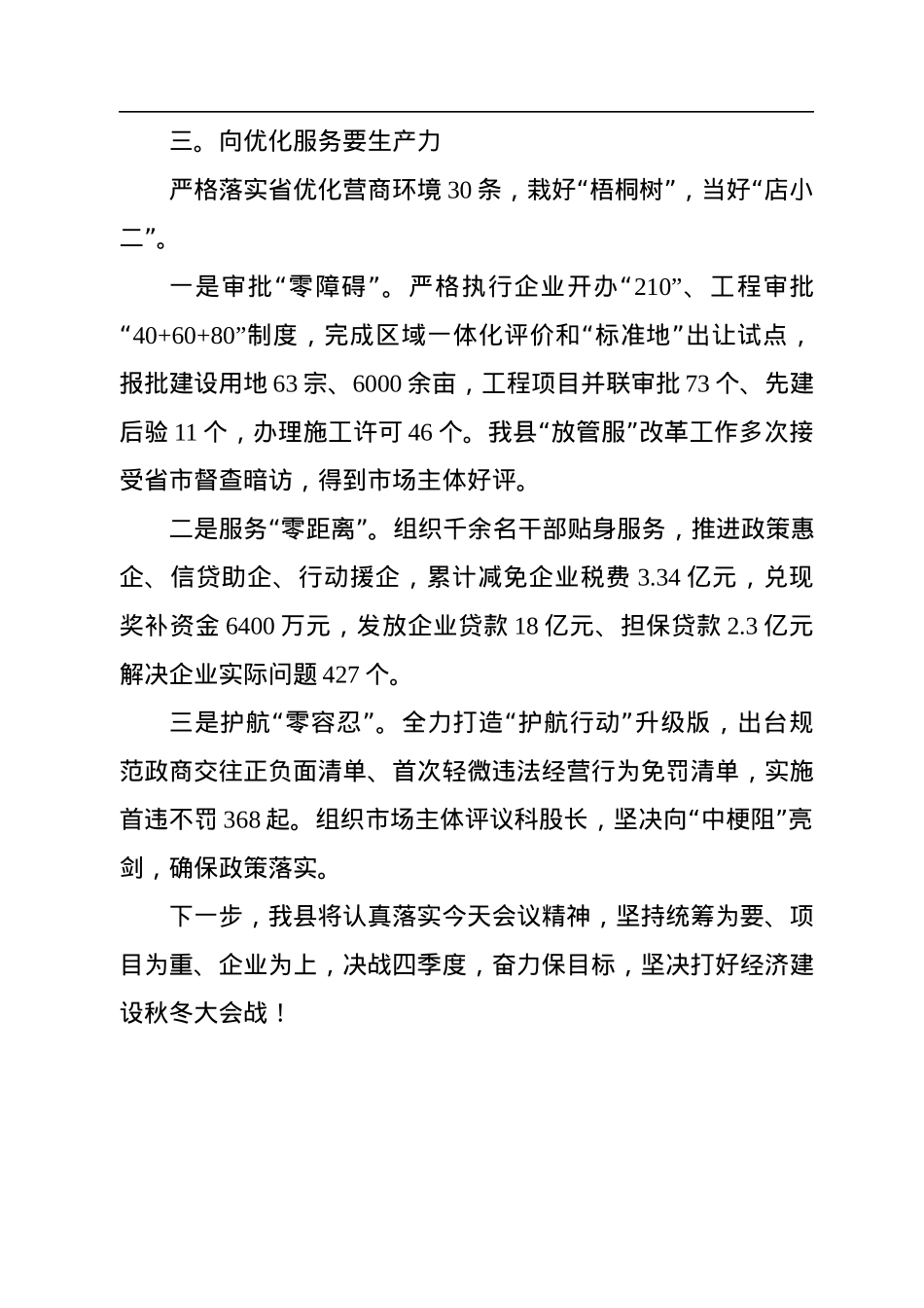 XX县在全市三季度重点项目建设拉练检查视频会上的交流发言.docx_第3页