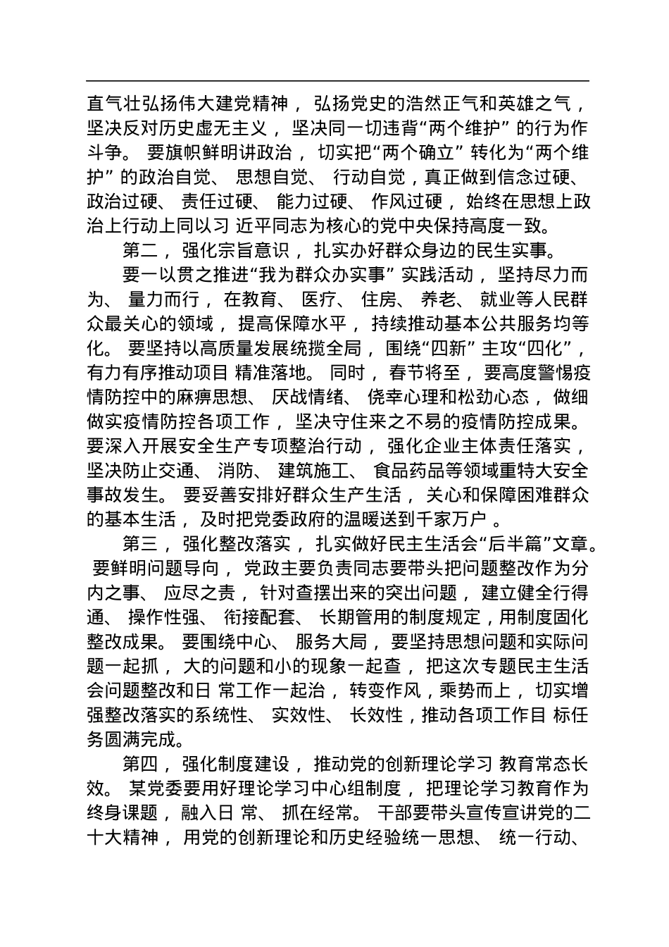 XX指导组在2023年某某班子民主生活会上的点评讲话.docx_第3页