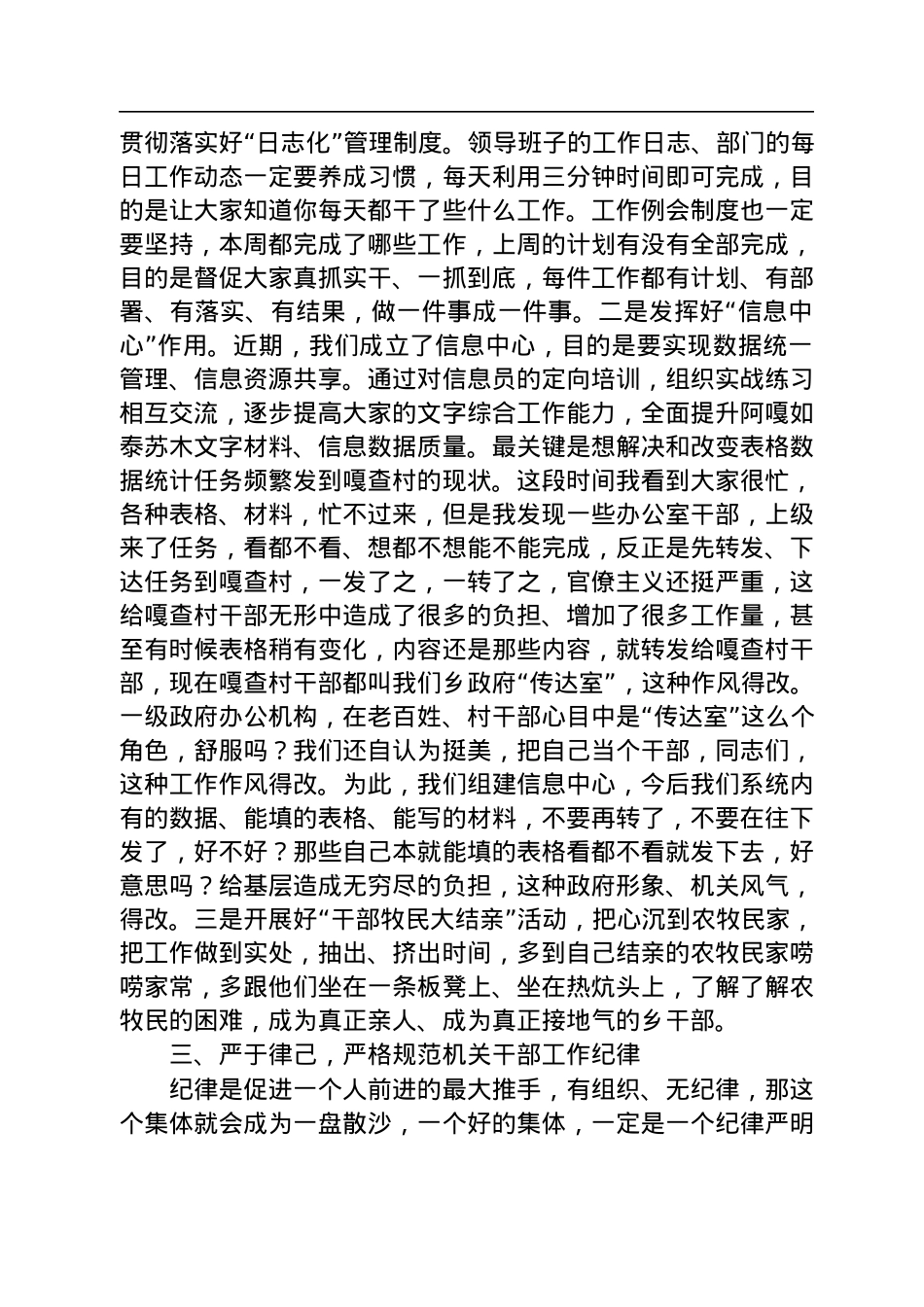 阿嘎如泰苏木党委书记奇俊杰：在阿嘎如泰苏木“干部牧民大结亲”活动启动仪式暨干部大会上的讲话（20220714）.docx_第3页