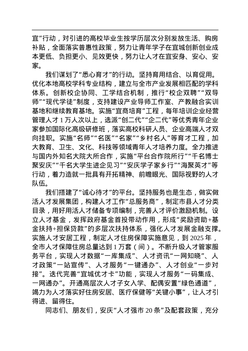 安徽省安庆市委常委、组织部部长李明月：在人才周启动仪式上作人才政策推介的讲话（20221101）.docx_第2页