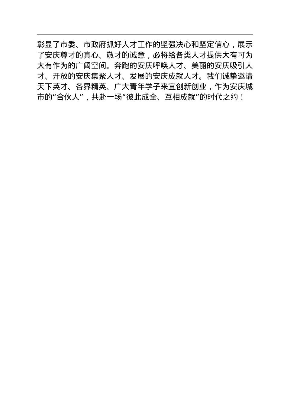 安徽省安庆市委常委、组织部部长李明月：在人才周启动仪式上作人才政策推介的讲话（20221101）.docx_第3页