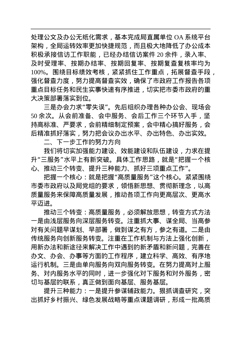 办公室主任在2022年条线工作会议上的交流发言.docx_第2页