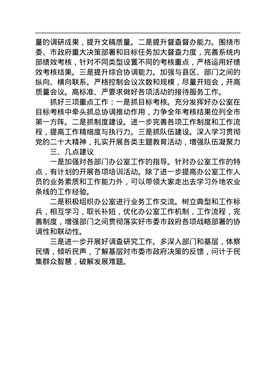 办公室主任在2022年条线工作会议上的交流发言.docx_第3页