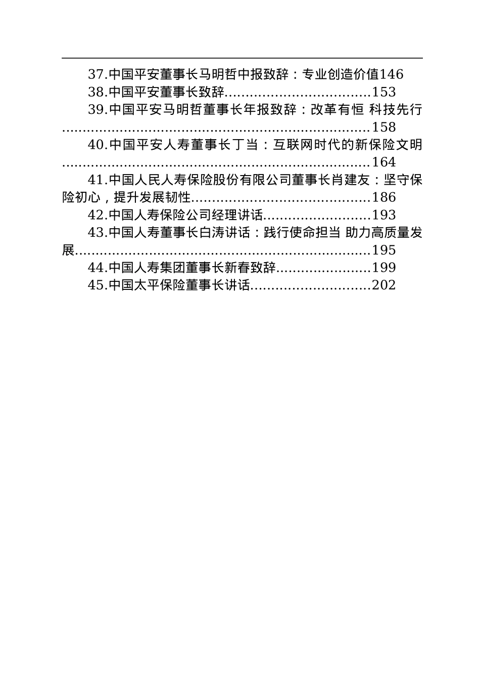 保险公司讲话汇编（45篇）.docx_第3页