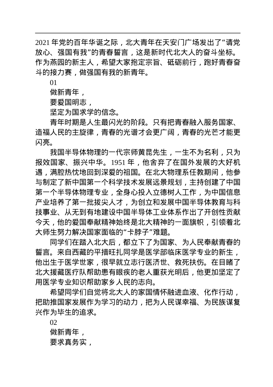 北大校长龚旗煌在2022年北京大学开学典礼上的讲话.docx_第2页