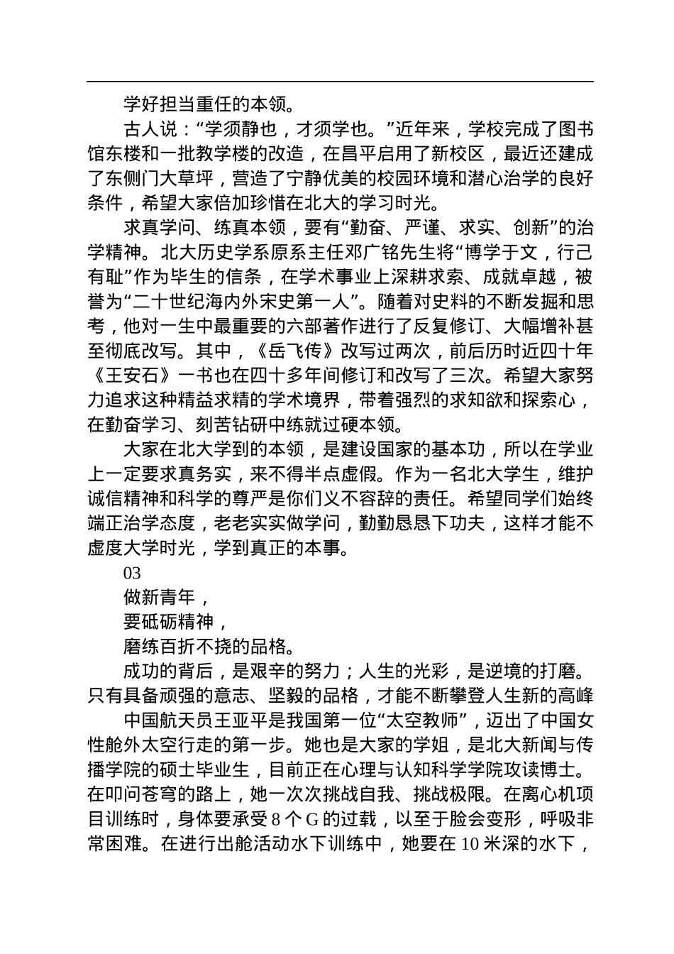 北大校长龚旗煌在2022年北京大学开学典礼上的讲话.docx_第3页