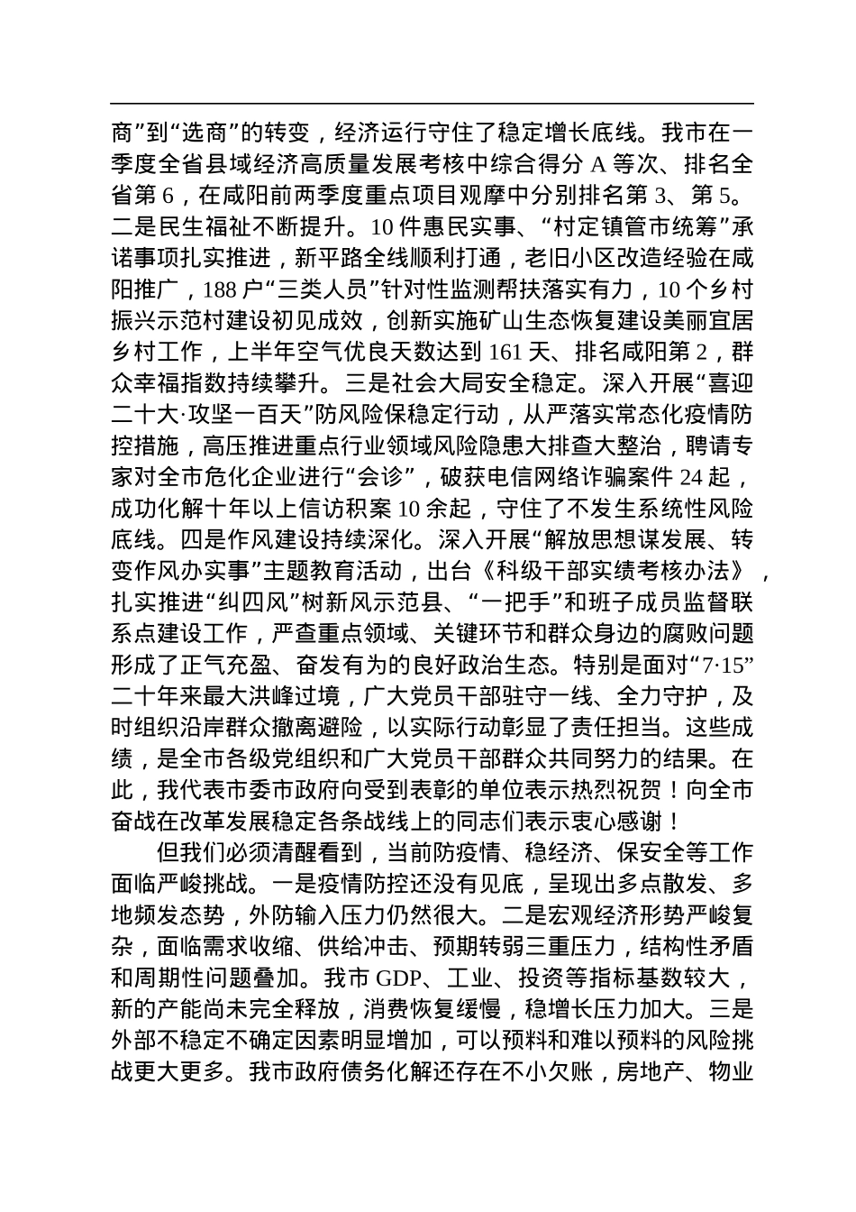 彬州市委书记王宏志：在市委二届三次全会上的讲话（20220805）.docx_第2页