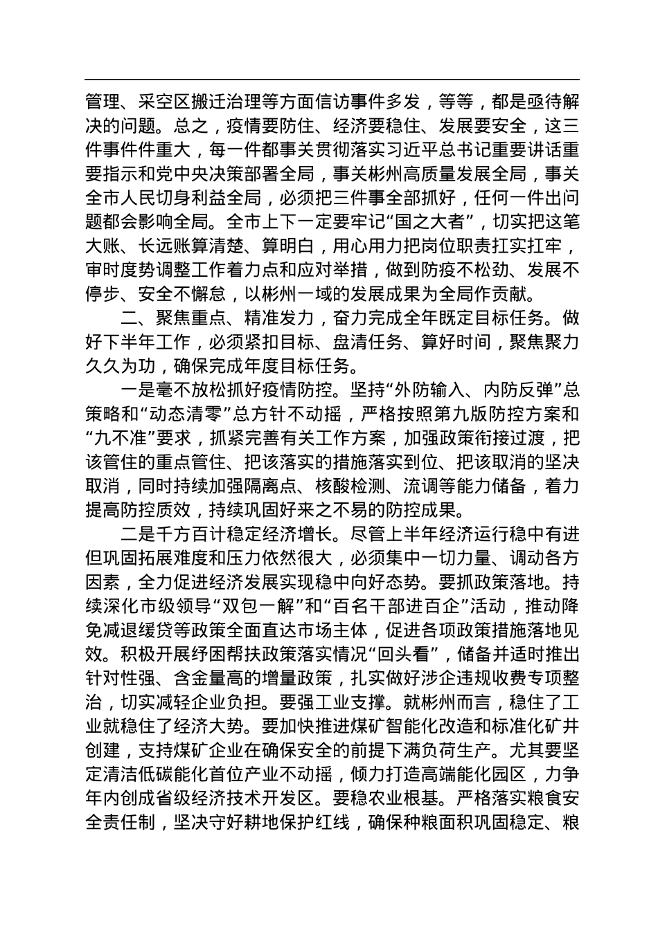 彬州市委书记王宏志：在市委二届三次全会上的讲话（20220805）.docx_第3页