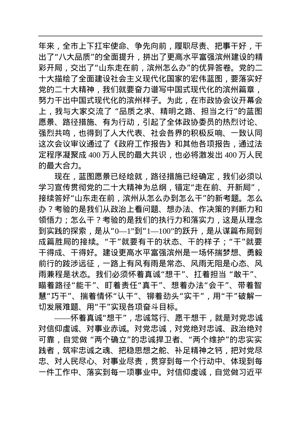滨州市委书记宋永祥：在滨州市第十二届人大第二次会议闭幕时的讲话（20221230）.docx_第2页